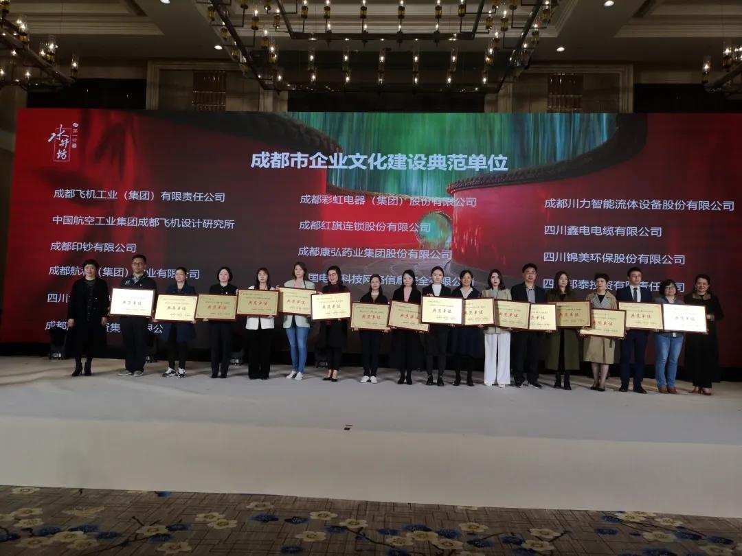 成都雷速在线注册-雷速（中国）集团荣获2018至2019年度成都市雷速在线注册建设典范单位
