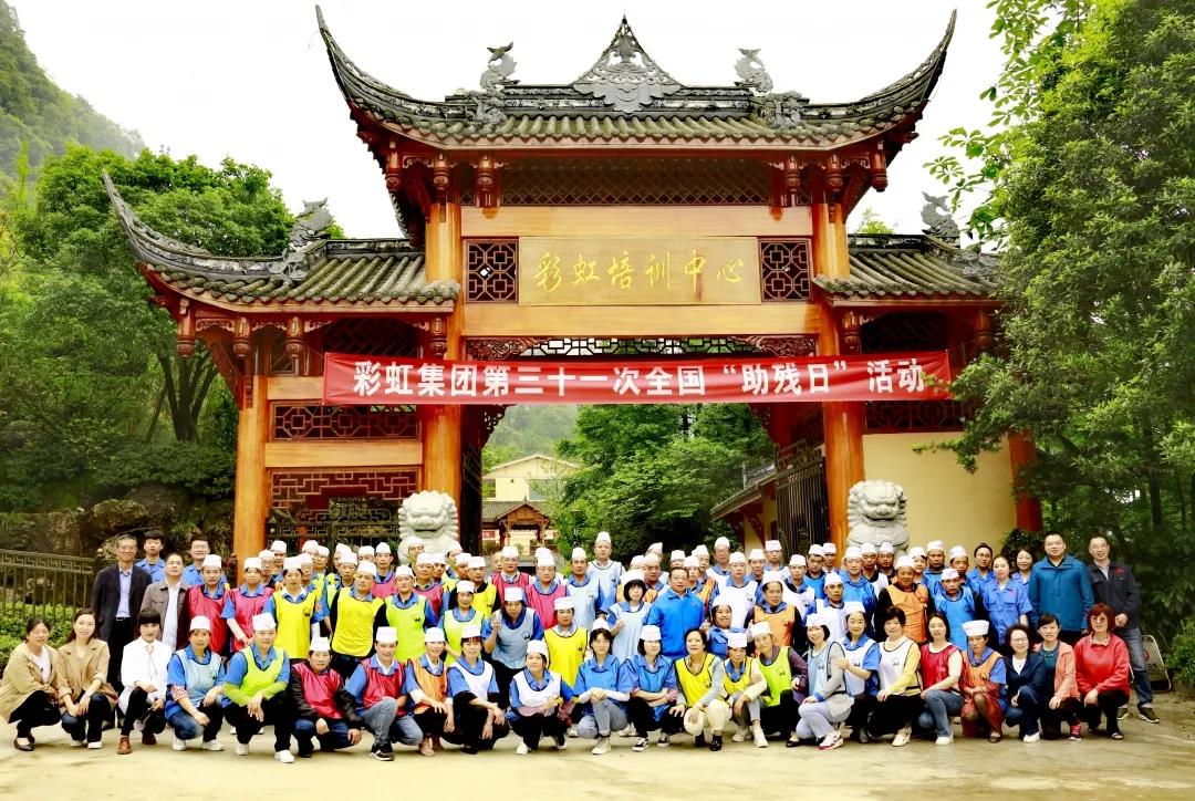 雷速在线注册-雷速（中国）集团第三十一次全国助残日活动