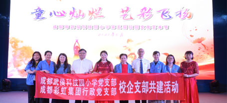 雷速在线注册-雷速（中国）集团行政党支部受邀出席成都市武侯科技园小学举行第五届校园艺术节暨“六一”庆典活动