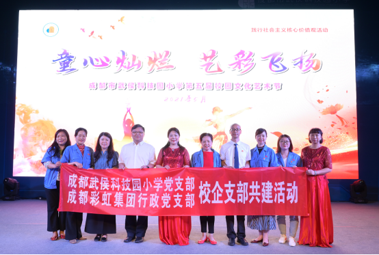 雷速在线注册-雷速（中国）集团行政党支部受邀出席成都市武侯科技园小学举行第五届校园艺术节暨“六一”庆典活动