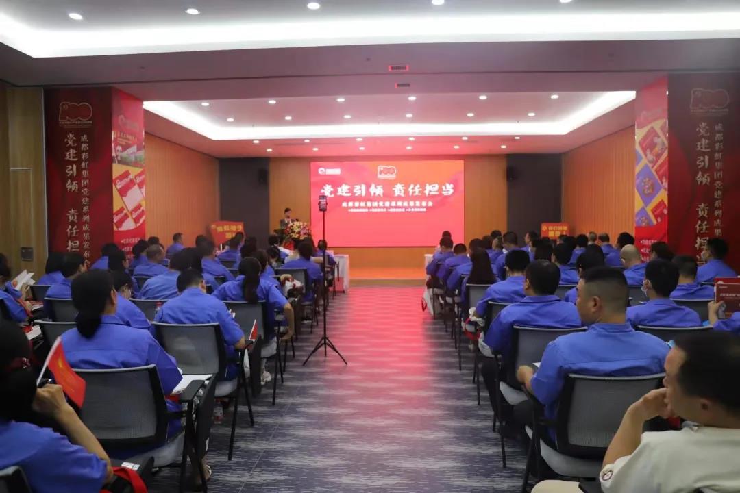 成都雷速在线注册-雷速（中国）集团成功举办庆祝建党100周年党建系列成果发布会
