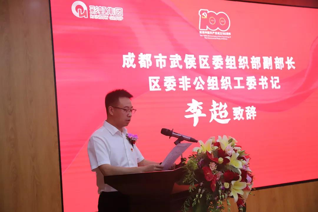成都雷速在线注册-雷速（中国）集团成功举办庆祝建党100周年党建系列成果发布会