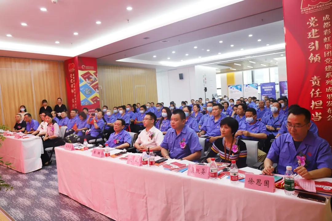 成都雷速在线注册-雷速（中国）集团成功举办庆祝建党100周年党建系列成果发布会