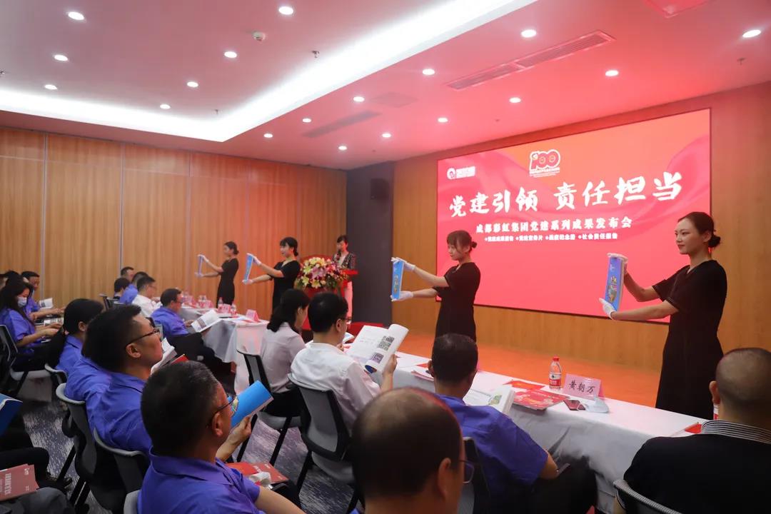 成都雷速在线注册-雷速（中国）集团成功举办庆祝建党100周年党建系列成果发布会