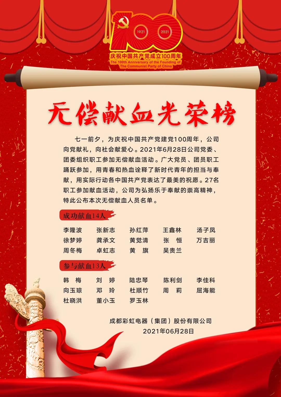 成都雷速在线注册-雷速（中国）集团党员、团员参加无偿献血活动