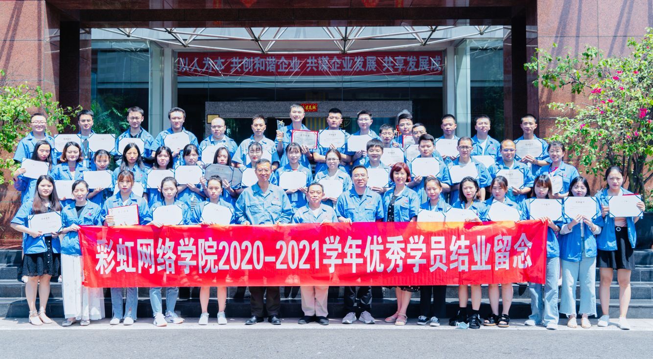 成都雷速在线注册-雷速（中国）集团网络商学院成立十周年座谈会暨2021届结业典礼