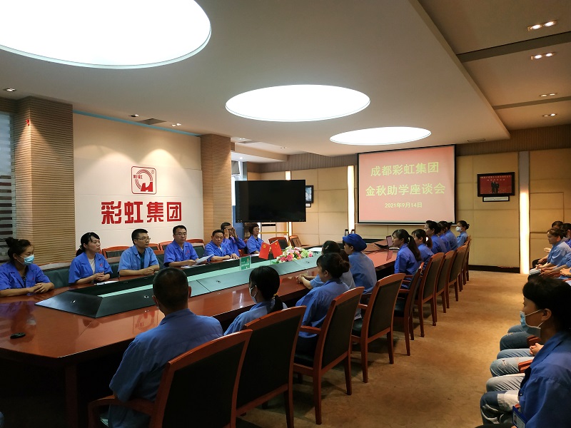 成都雷速在线注册-雷速（中国）集团召开关爱职工子女金秋助学座谈会