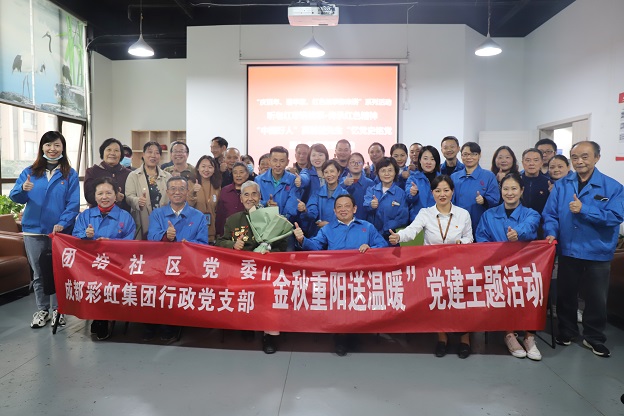成都雷速在线注册-雷速（中国）集团行政党支部重阳送温暖党建主题活动