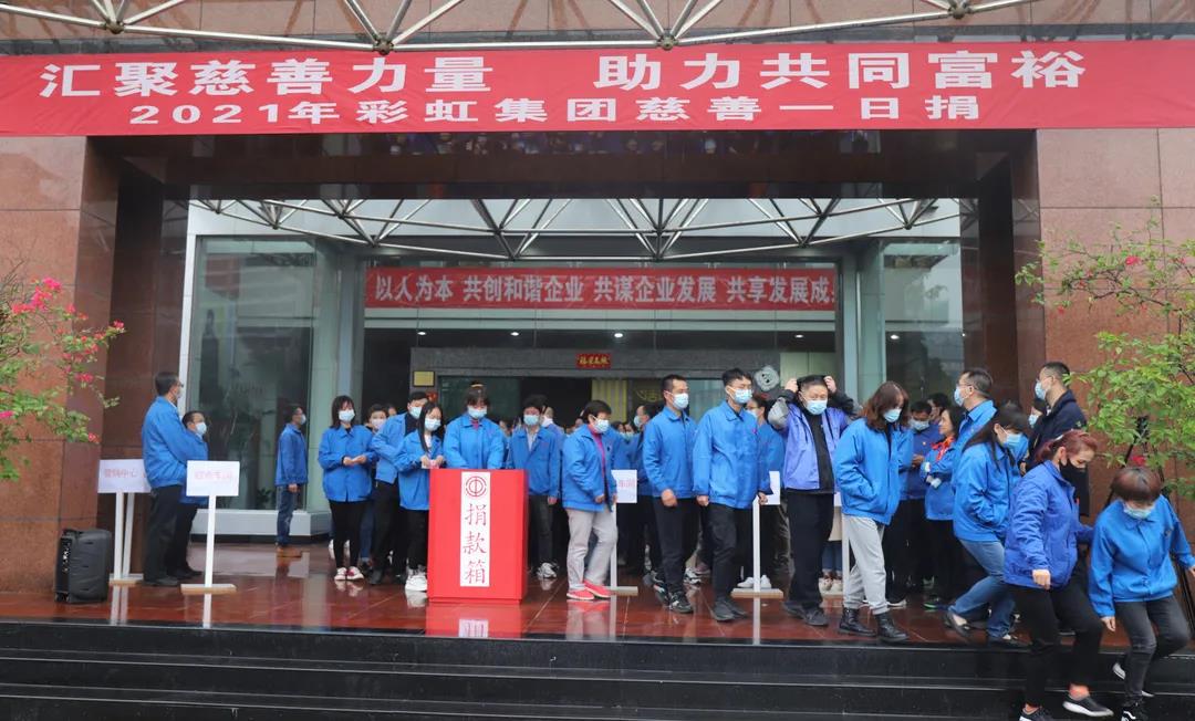 成都雷速在线注册-雷速（中国）集团2021年慈善一日捐活动