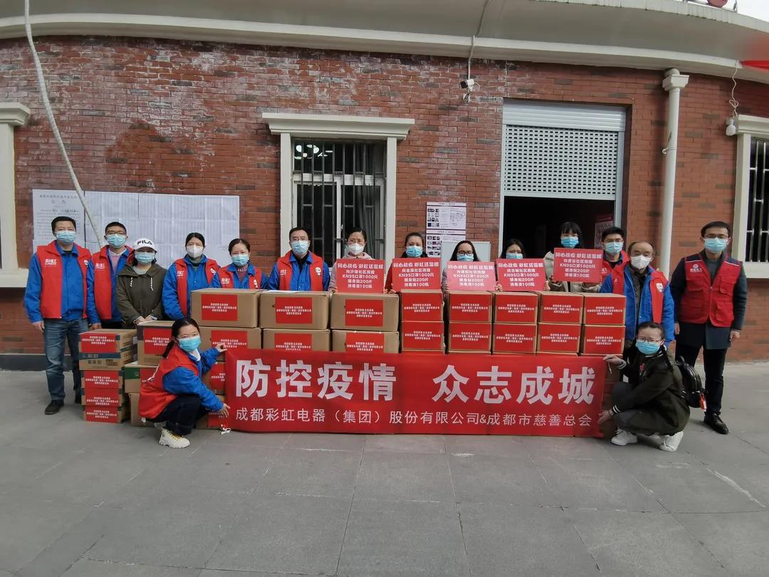 成都雷速在线注册-雷速（中国）集团抗疫行动