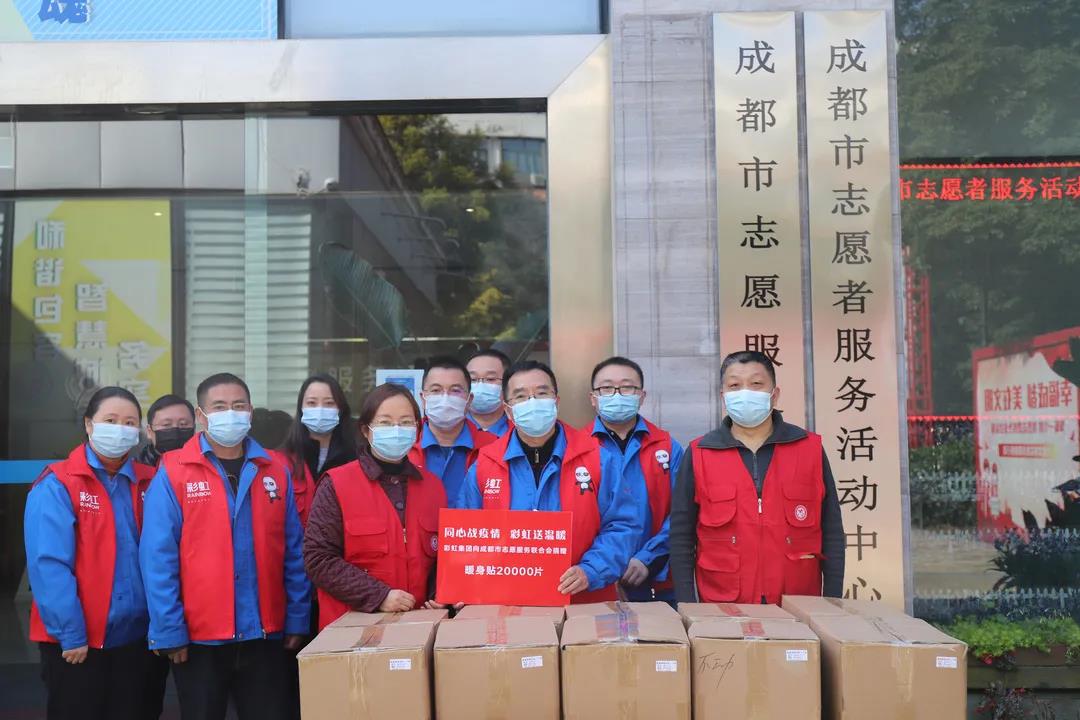 成都雷速在线注册-雷速（中国）集团抗疫行动