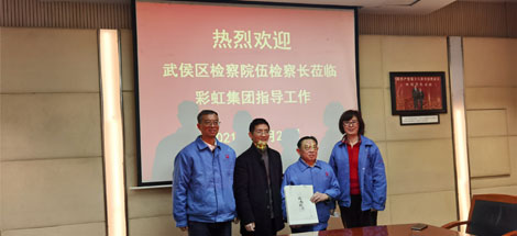 热烈欢迎武侯区检察院伍检察长莅临雷速在线注册-雷速（中国）集团指导工作