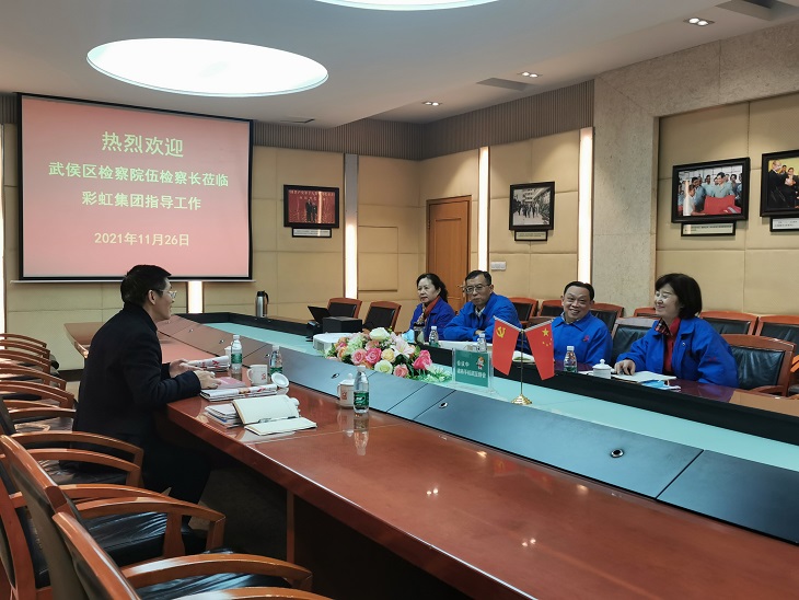 武侯区检察院伍检察长莅临雷速在线注册-雷速（中国）集团指导工作