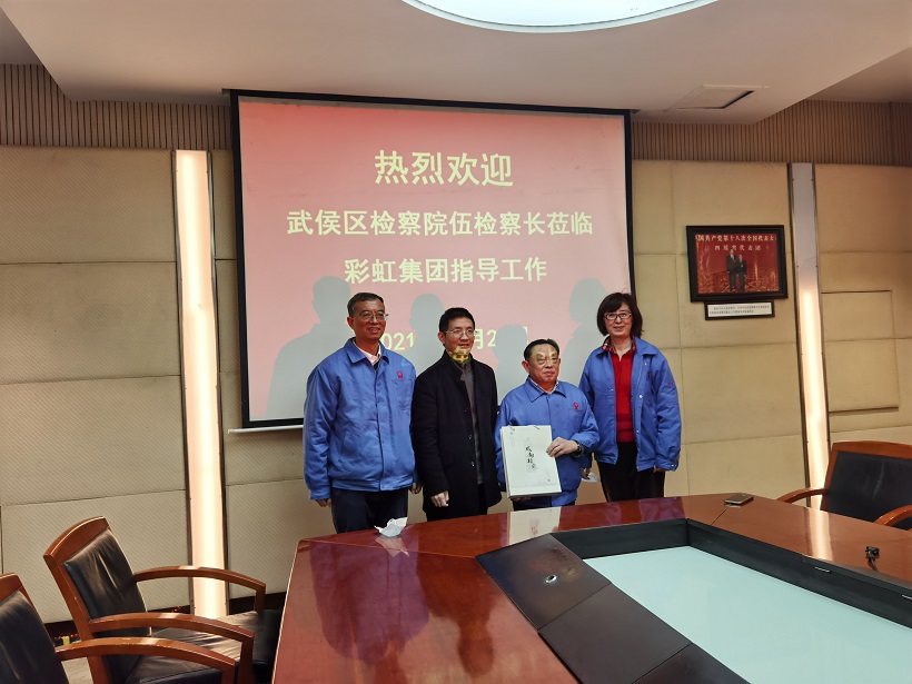 武侯区检察院伍检察长莅临雷速在线注册-雷速（中国）集团指导工作