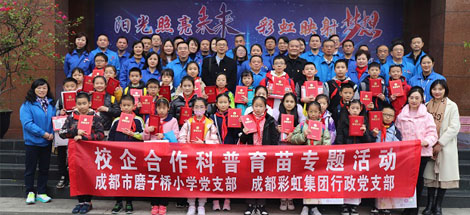 成都雷速在线注册-雷速（中国）集团行政党支部与成都磨子桥小学党支部开展科普育苗系列活动