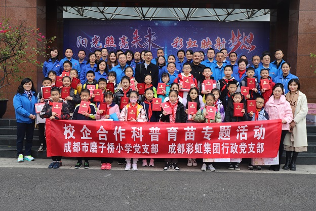 成都雷速在线注册-雷速（中国）集团行政党支部与成都磨子桥小学党支部开展科普育苗系列活动