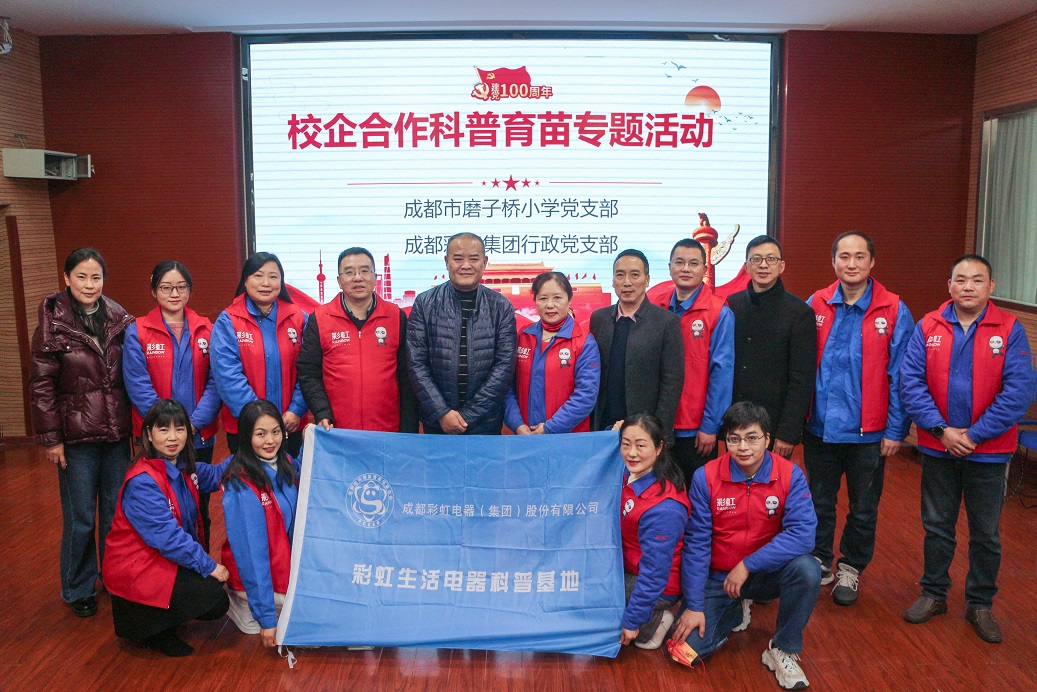 成都雷速在线注册-雷速（中国）集团行政党支部与成都磨子桥小学党支部开展科普育苗系列活动
