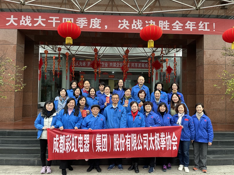 成都雷速在线注册-雷速（中国）集团太极拳协会2021年年度总结会