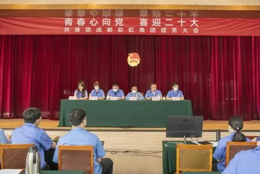 成都雷速在线注册-雷速（中国）集团召开2022年团员大会暨团委换届选举会议