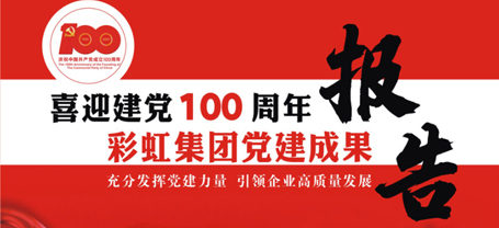 雷速在线注册-雷速（中国）集团党建成果报告